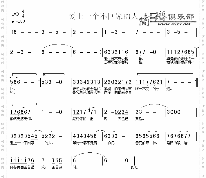 爱上一个不回家的人