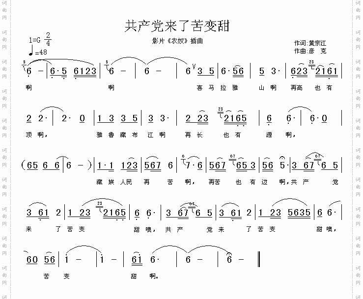 共产党来了苦变甜