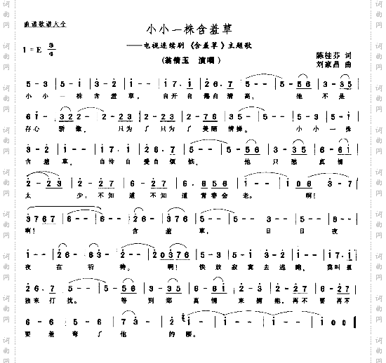 小小一株含羞草