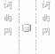 隐形的翅膀