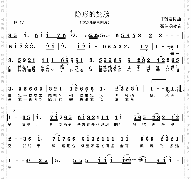 隐形的翅膀