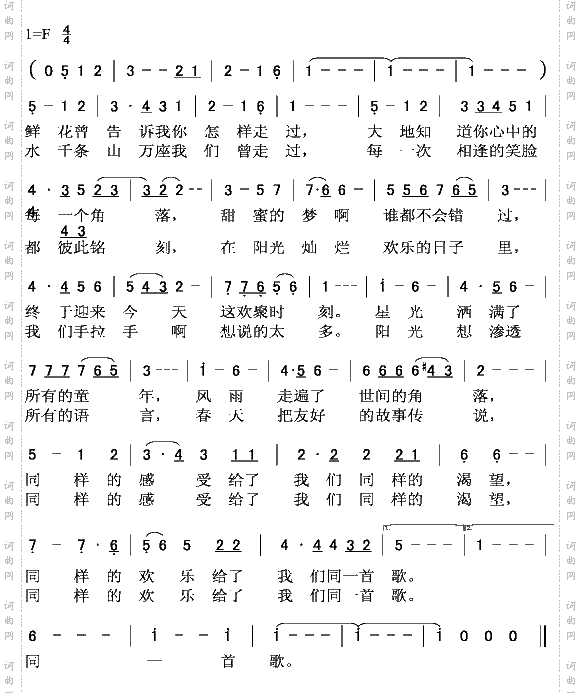同一首歌