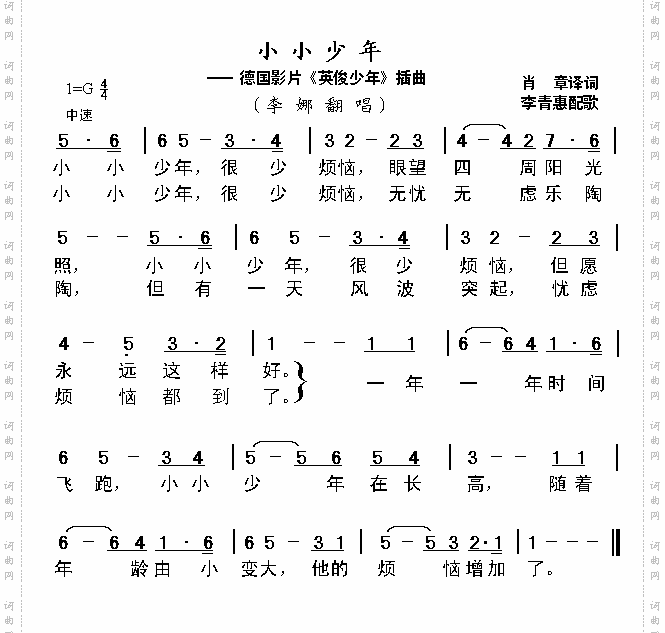 小小少年