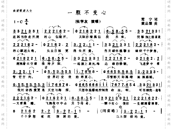 一颗心不变