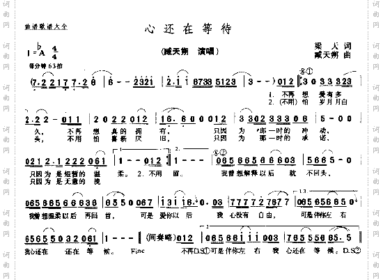 心还在等待