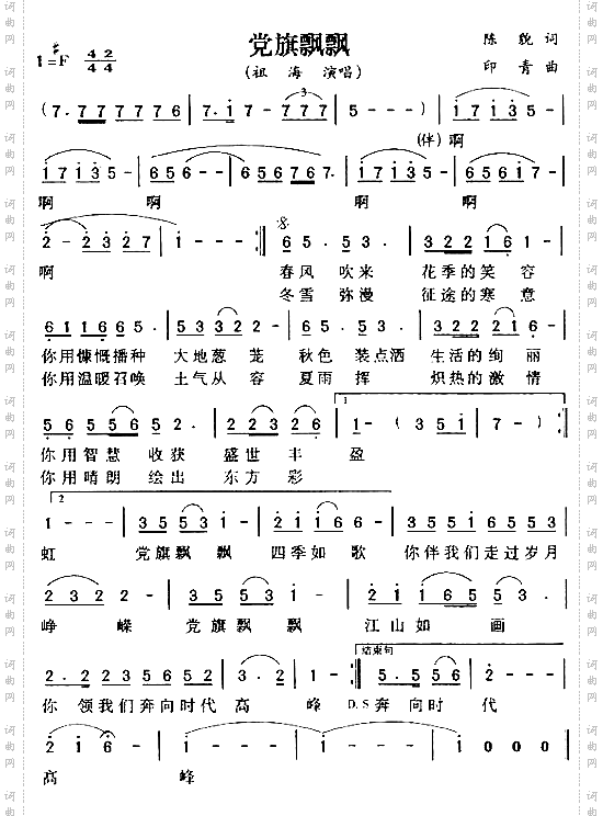 党旗飘飘
