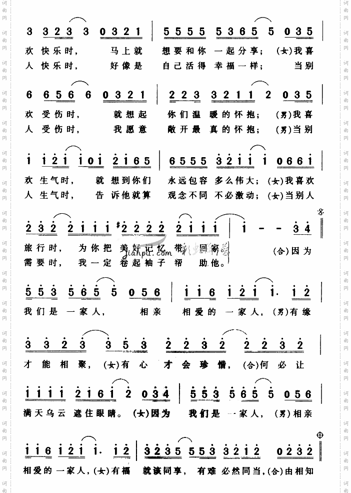 相亲相爱二