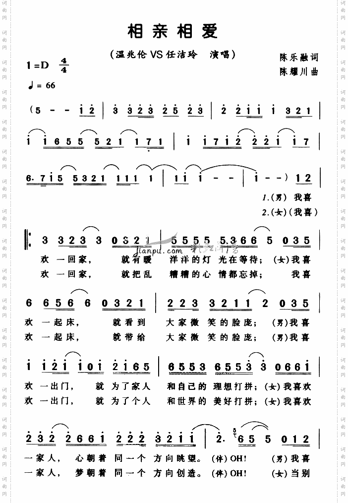 相亲相爱