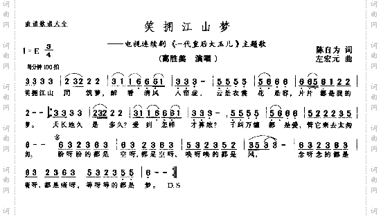 笑拥江山梦