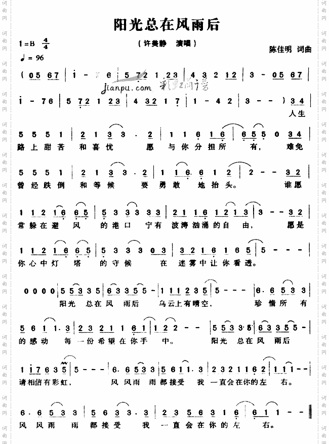 阳光总在风雨后