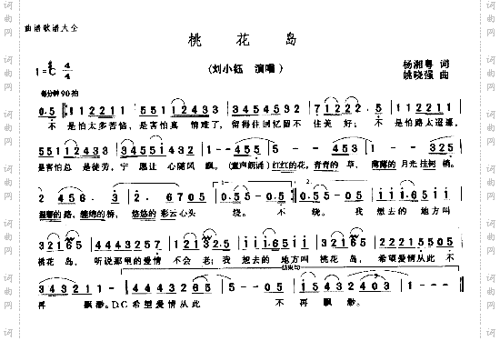 桃花岛