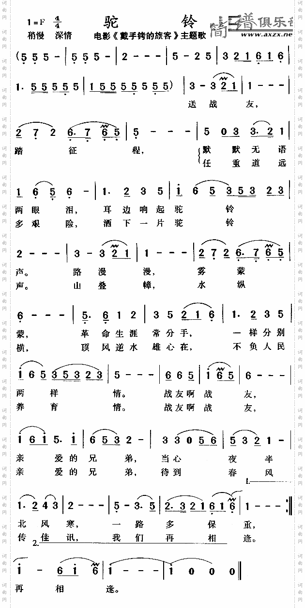 驼铃