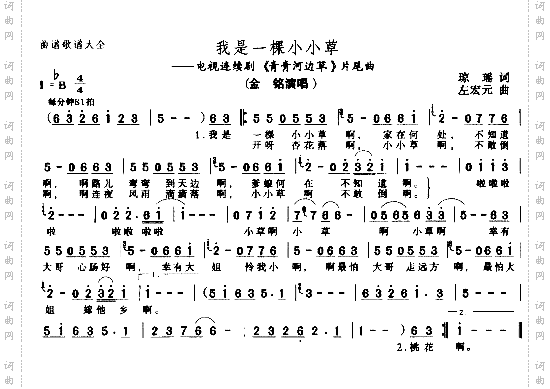我是一棵小小草