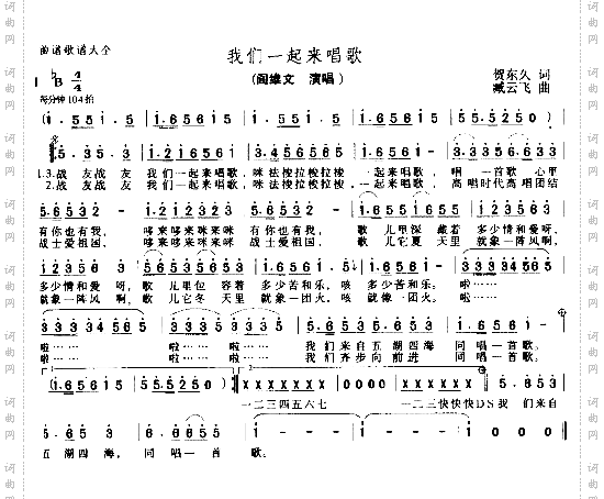 我们一起来唱歌