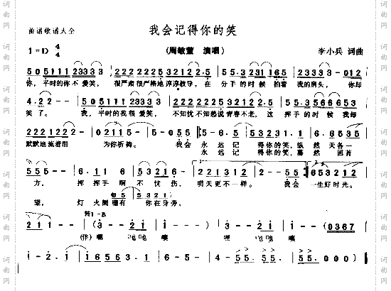 我会记得你的笑
