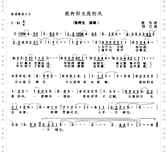 我的阳光我的风－－－可听