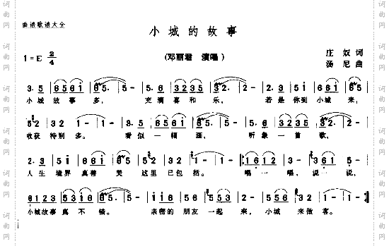 小城的故事