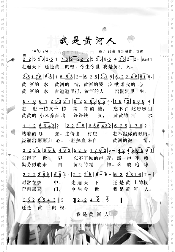 我是黄河人