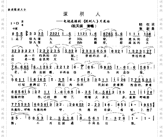 深圳人