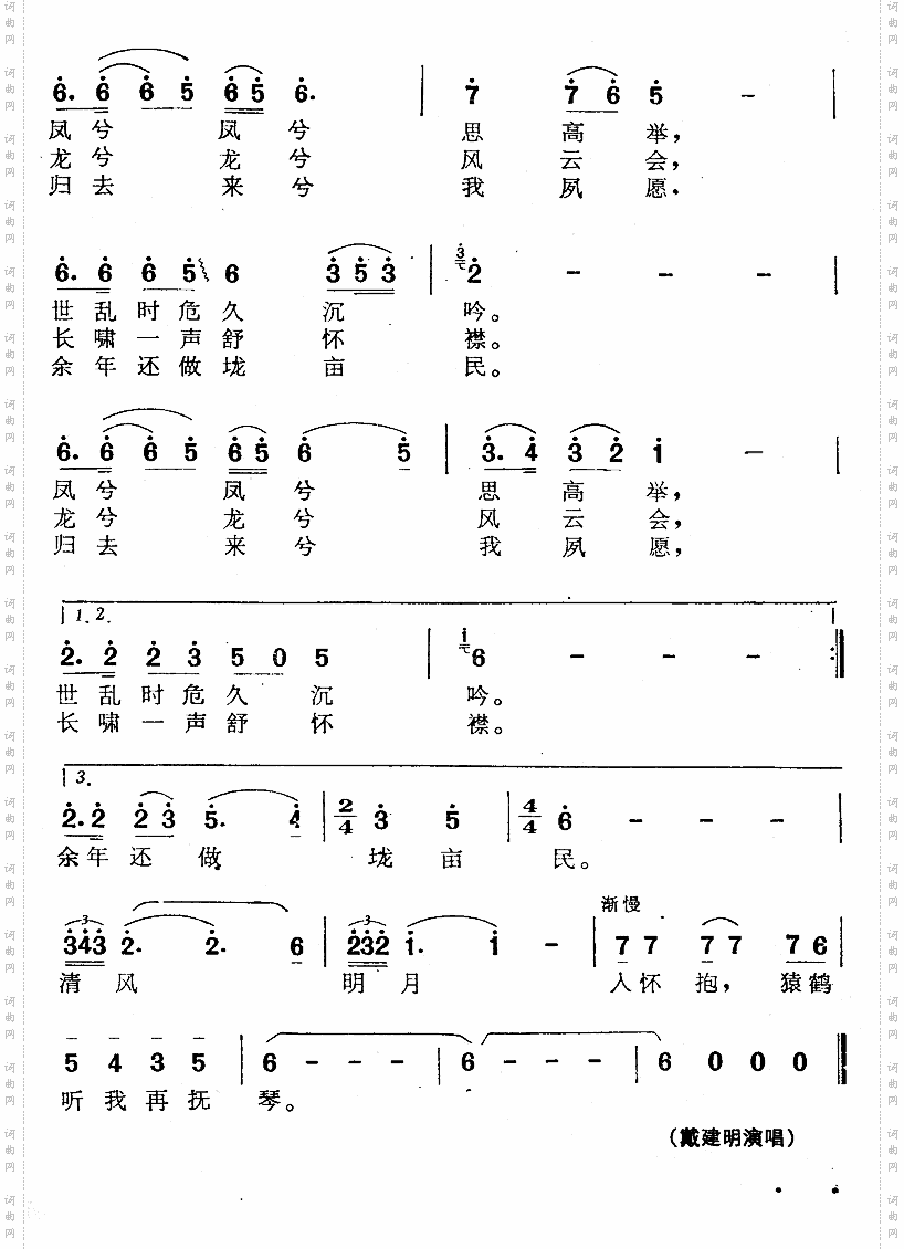 有为歌卧龙吟[三国演义][简谱]
