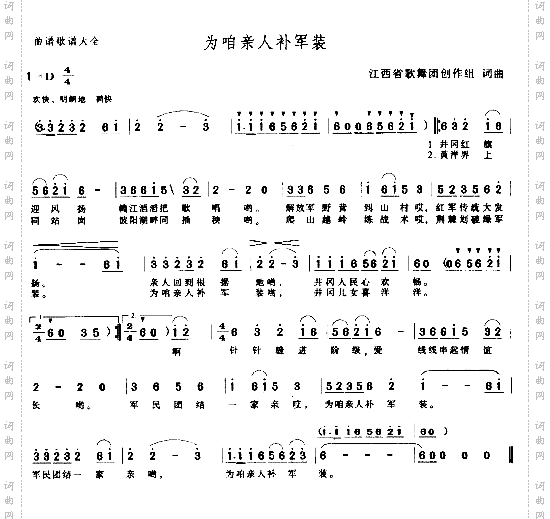 为咱亲人补军装－－－可听