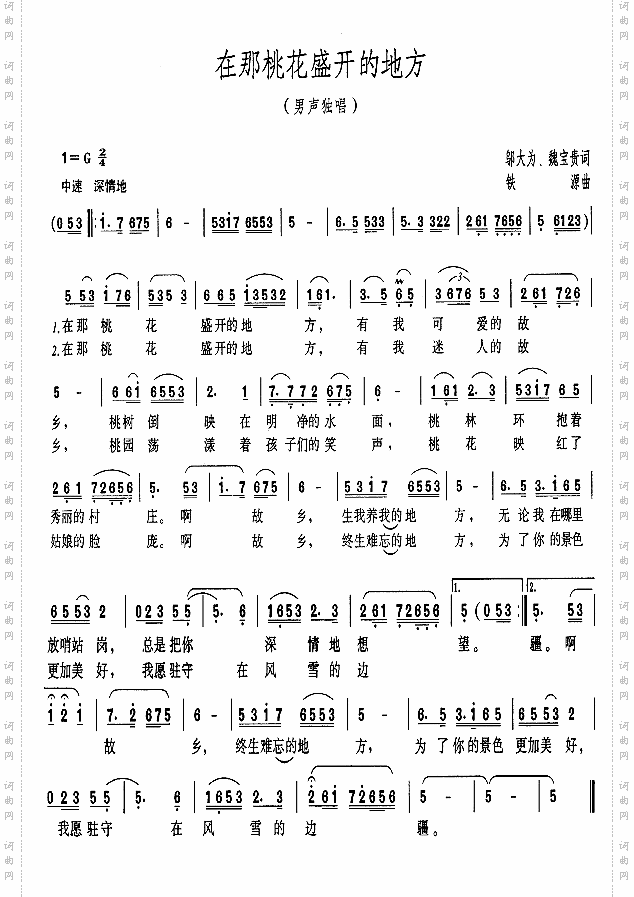 在那桃花盛开的地方简谱