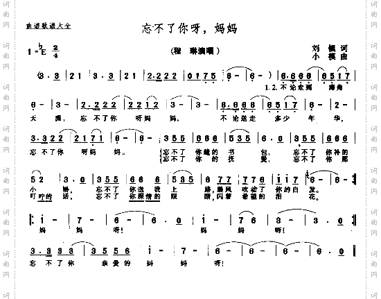 忘不了你呀,妈妈