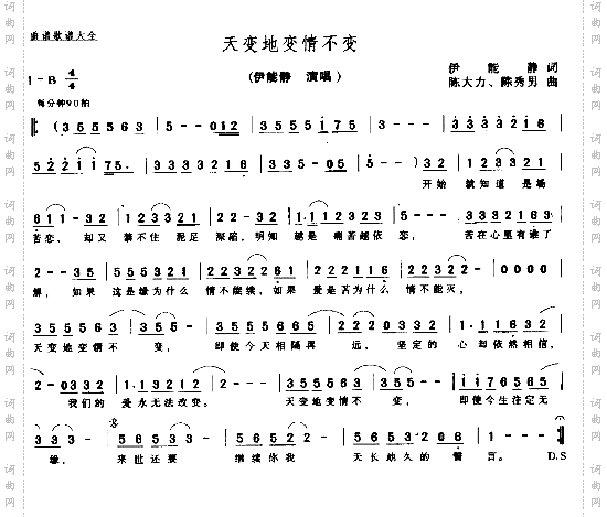 天遍地变情不变