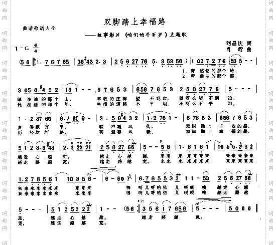 双脚踏上幸福路_故事影片《咱们的牛百岁》主题歌