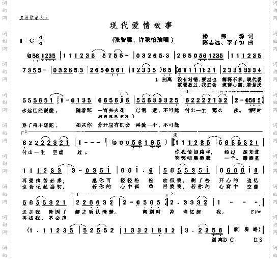 现代爱情故事可听