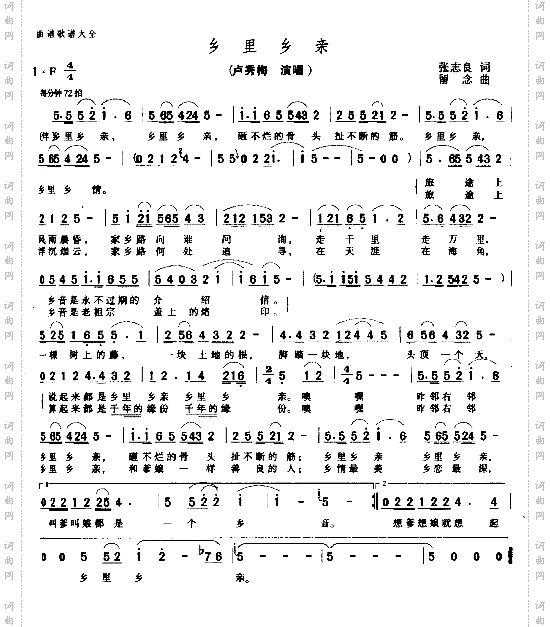乡里乡亲