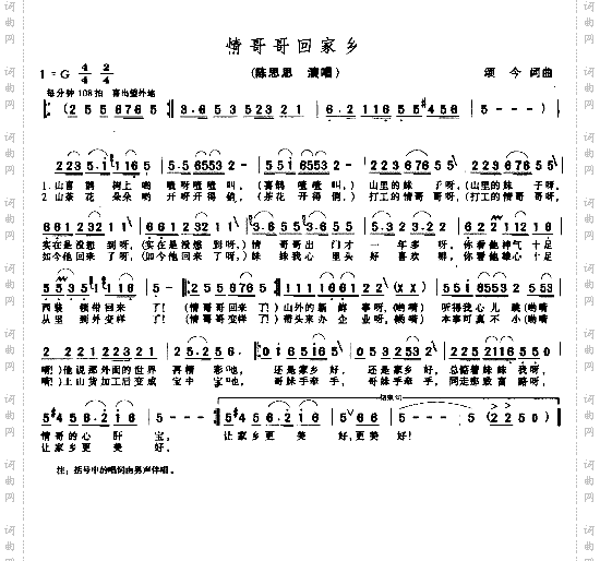 情哥哥回家乡
