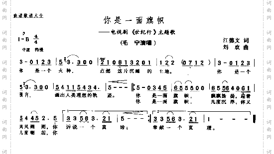 你是一面旗帜---可听