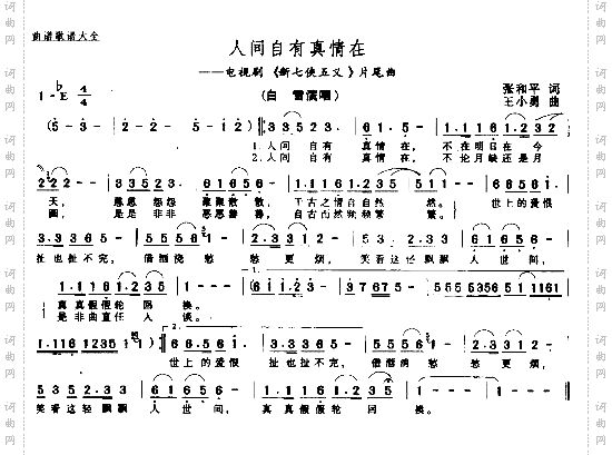人间处处真情在