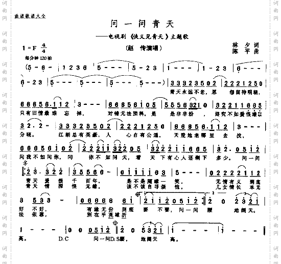问一问青天