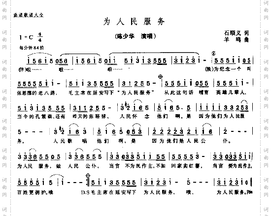 为人民服务