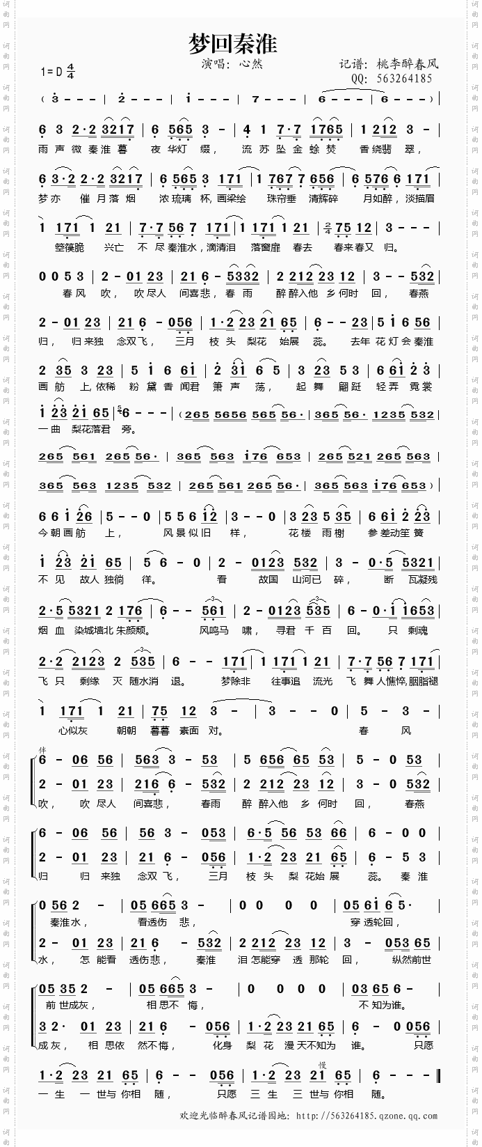 梦回秦淮