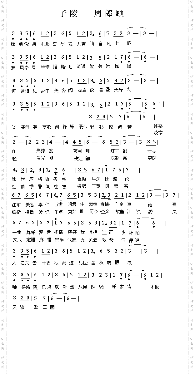 子陵周郎顾