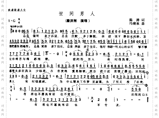 世间男人－－－可听