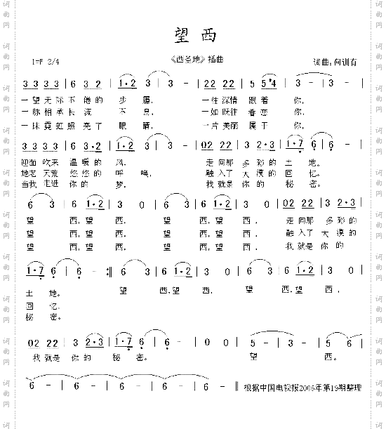 望西