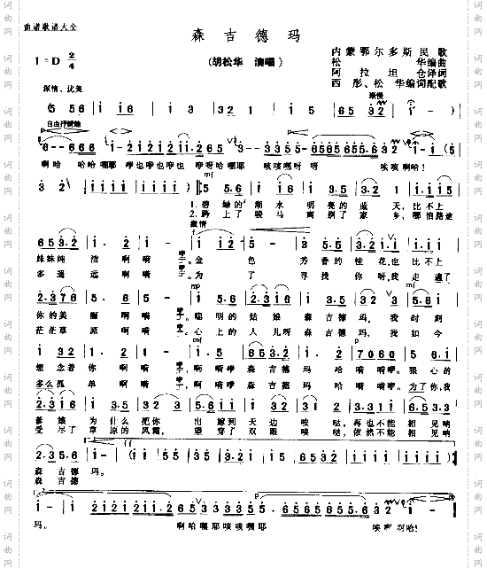 森吉德玛－－－可听