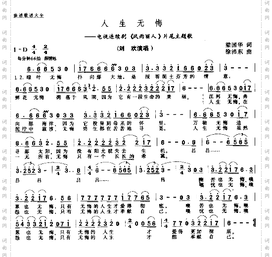 人生无悔－－－可听