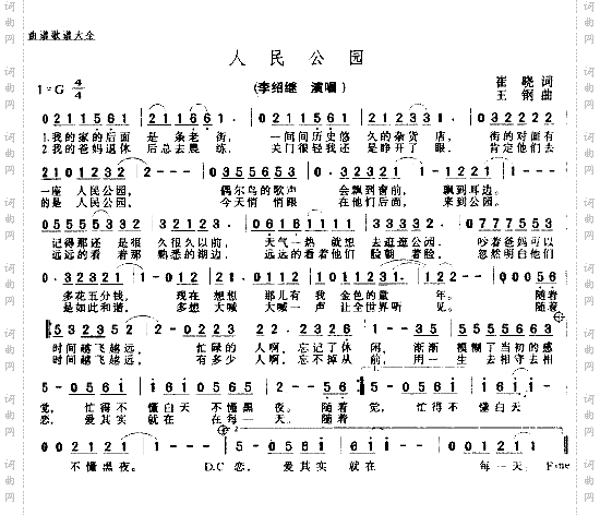人民公园