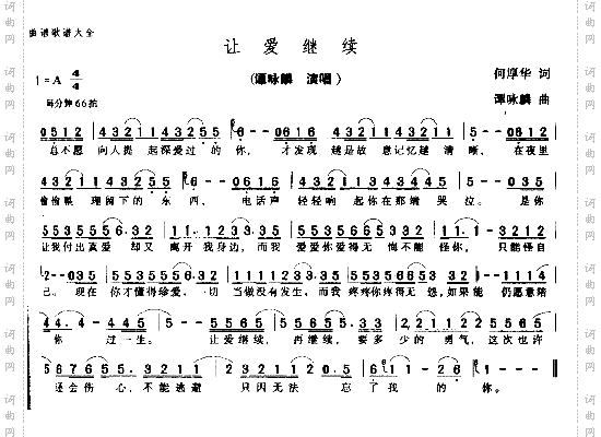 让爱继续