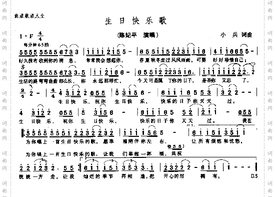 生日快乐歌