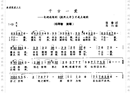 千古一爱