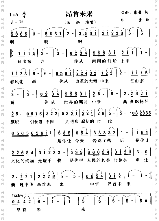 昂首未来