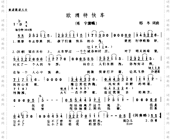 欧洲特快车