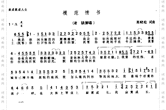 模范情书---可听