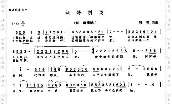 妹妹别哭---可听